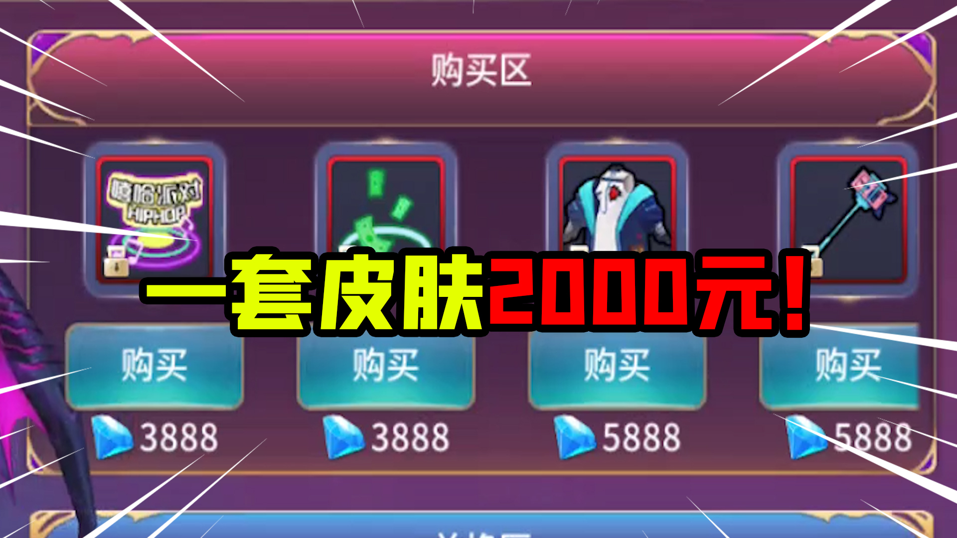 【试毒时间】不怕死的游戏,抄袭王者人物,皮肤卖两千元!